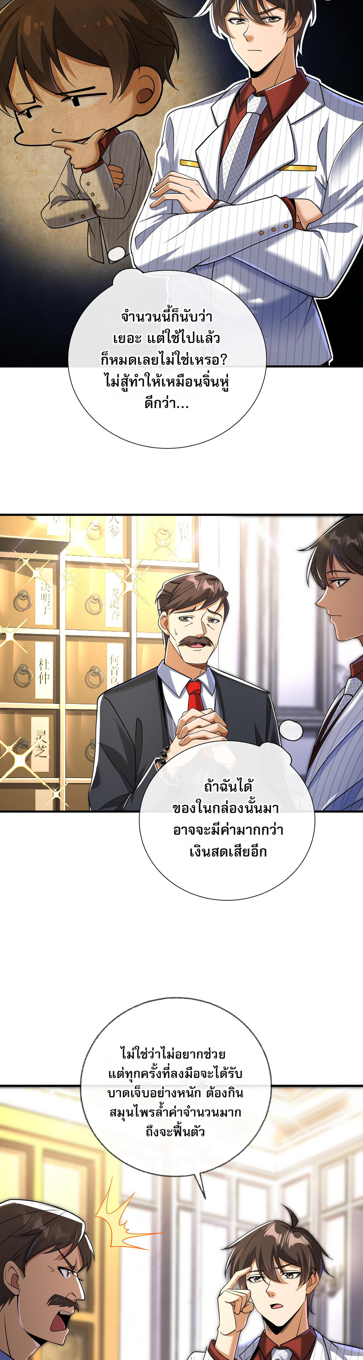 แฟนของผมทั้งสวยและรวยมาก ตอนที่ 10 หน้า 30