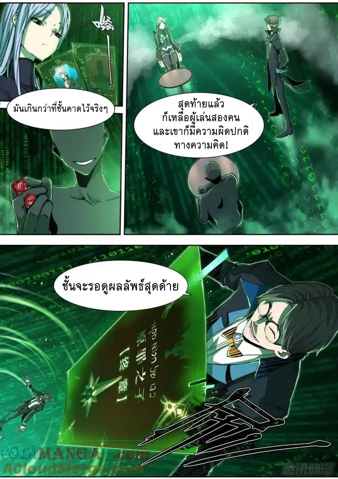 Apocalypse Forecast ตอนที่ 144 หน้า 11