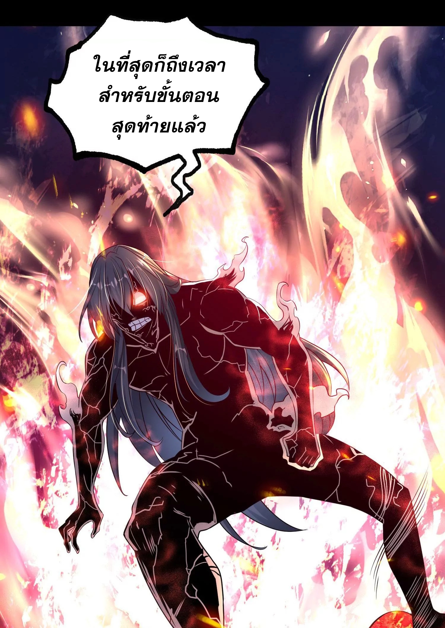 ท้าทายดินแดนพระเจ้า ตอนที่ 14 หน้า 49