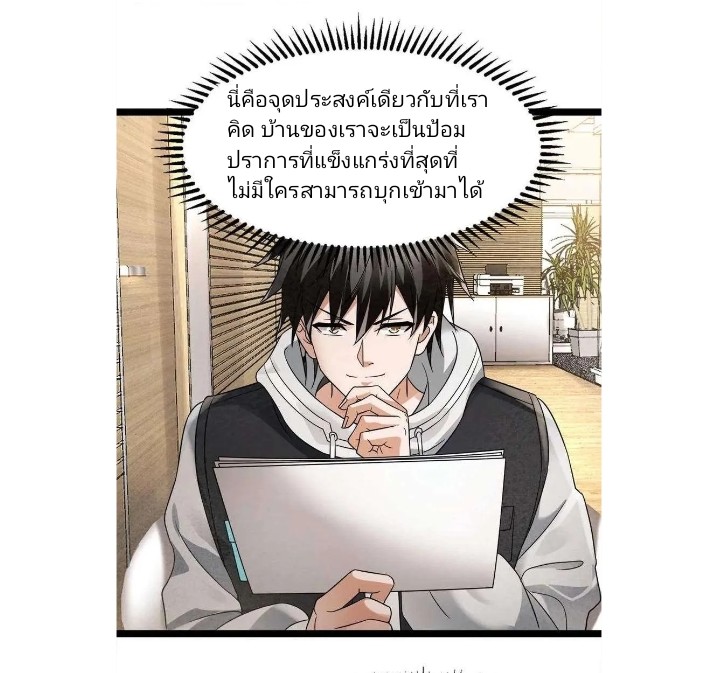 ฉันมีเซฟเฮาว์ในวันโลกาวินาศ ตอนที่ 3 หน้า 24