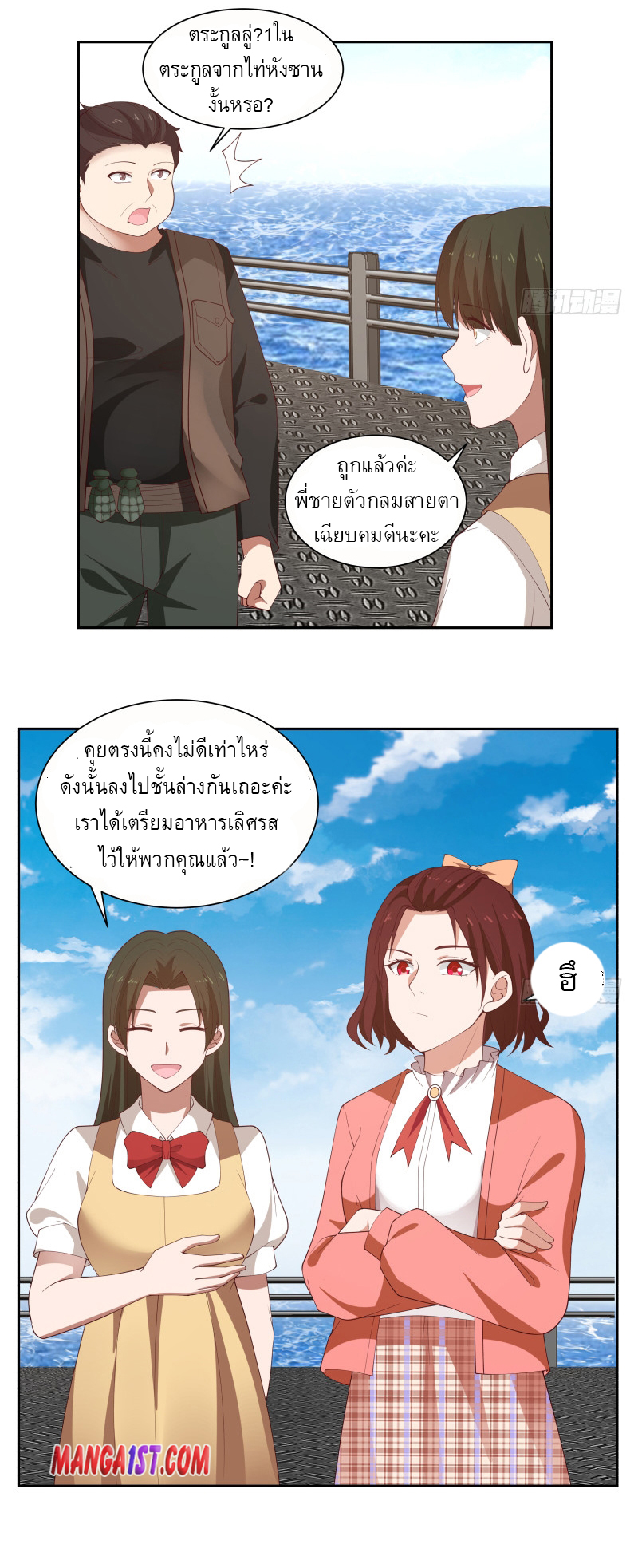 I have dragon in my body ตอนที่ 230 หน้า 7