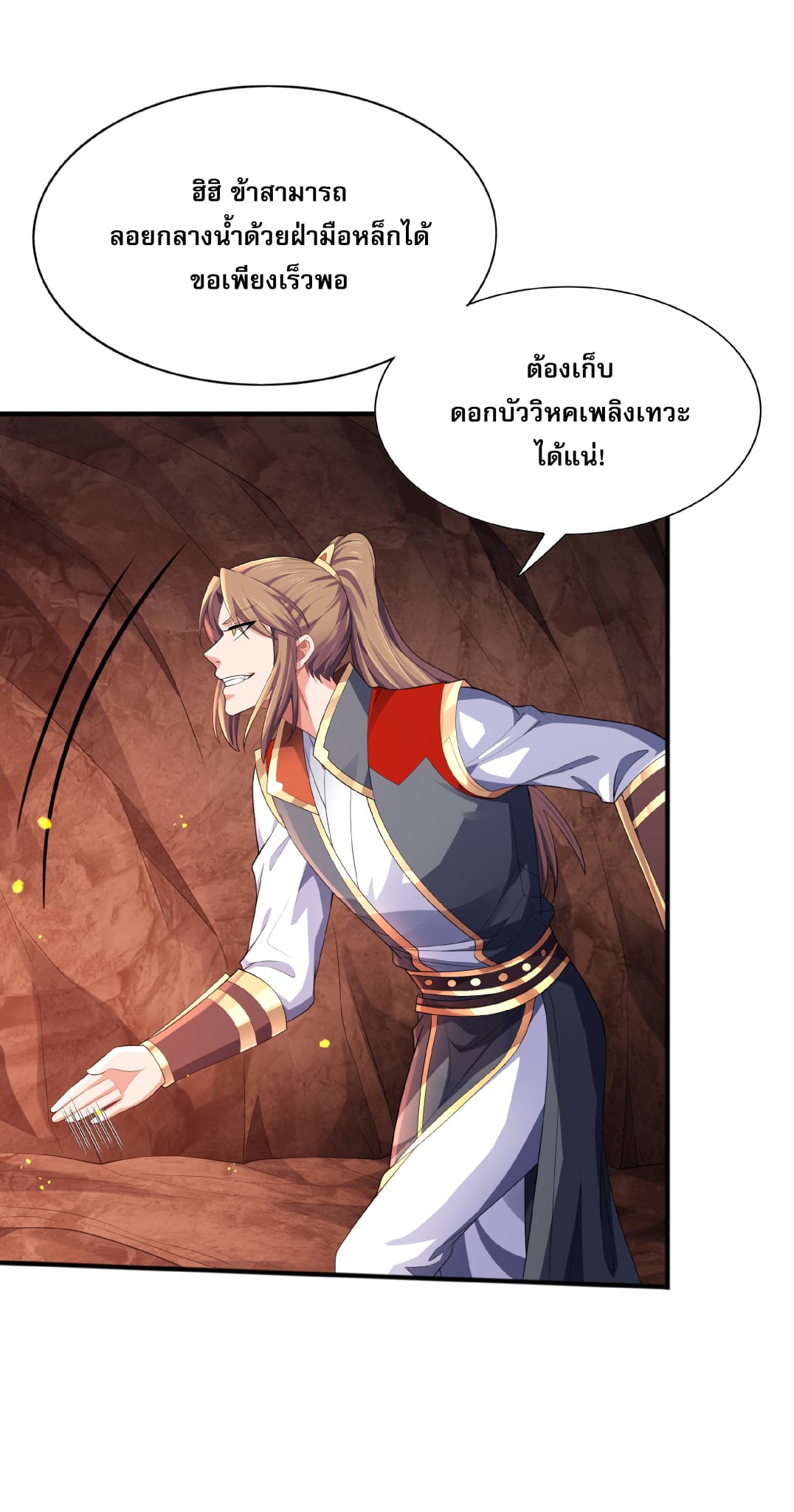 เทพเจ้าอสูรแห่งราชันสงคราม ตอนที่ 10 หน้า 4