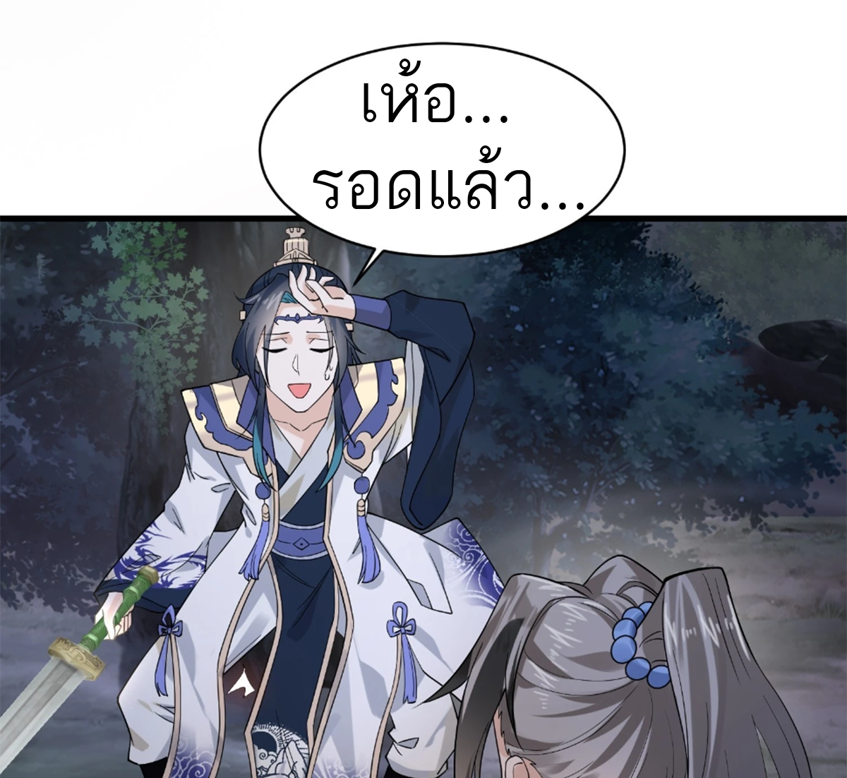ซวยแล้วข้าโดนตามล่าจากศิษย์ในสำนัก ตอนที่ 34 หน้า 15