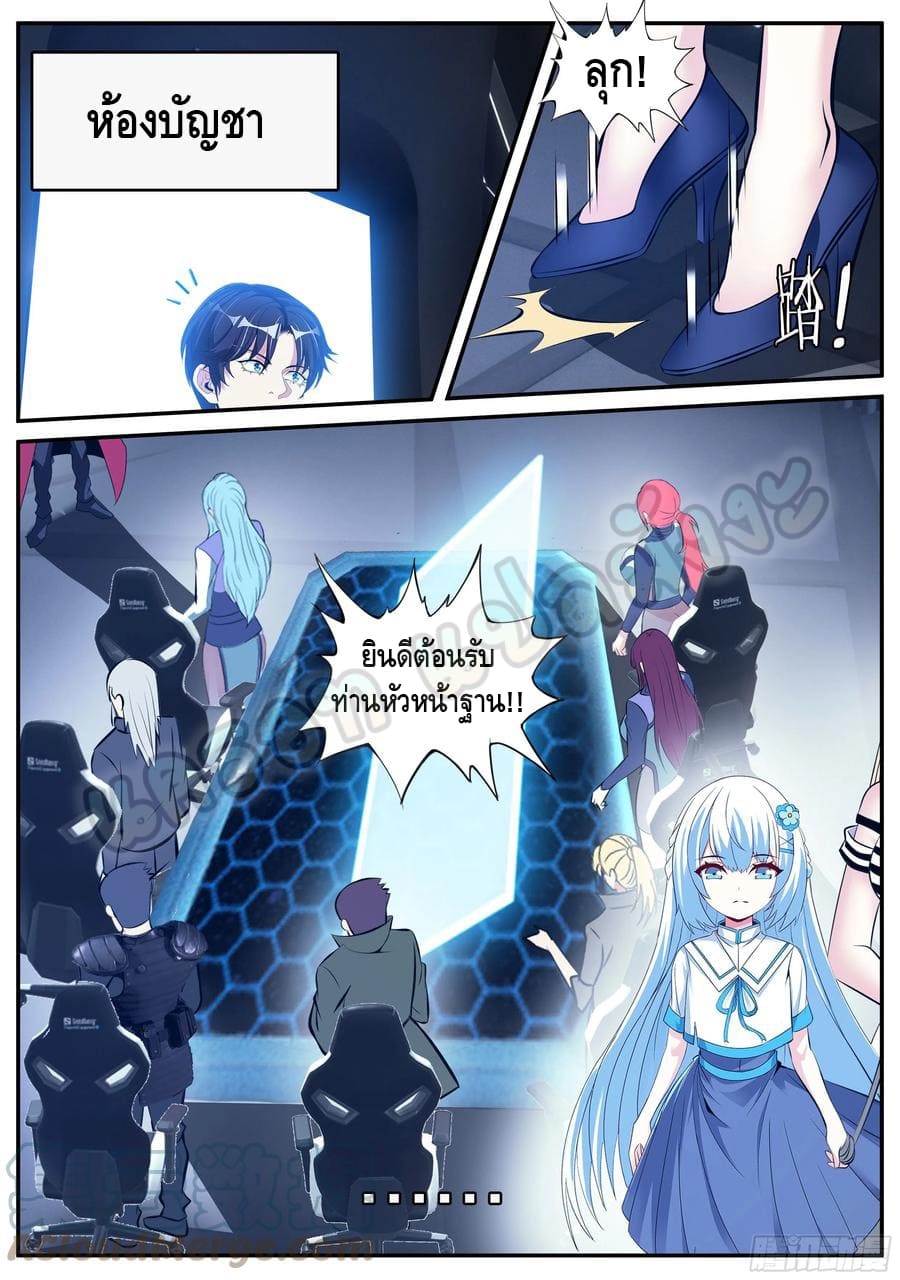 Apocalyptic dungeon ตอนที่ 84 หน้า 10