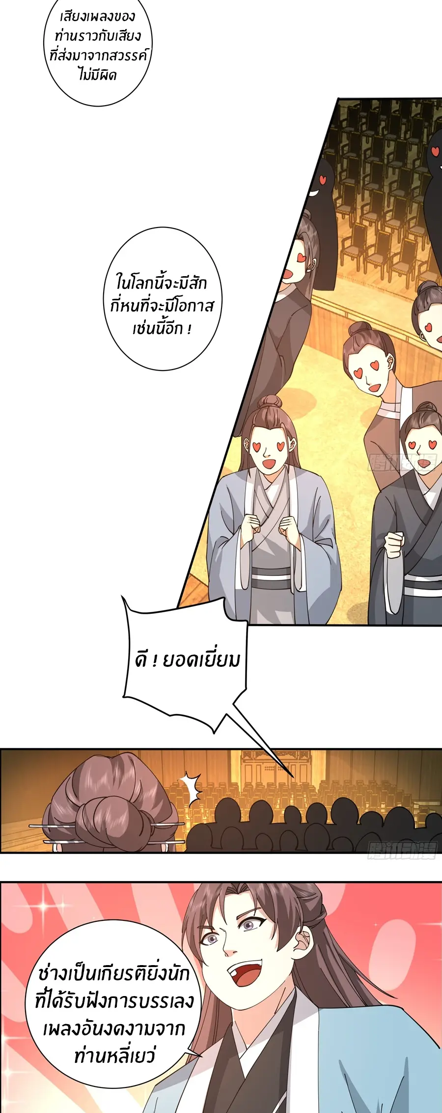 ข้าต้องแต่งงานกับจ้าวแห่งพรรคมาร ตอนที่ 11 หน้า 22