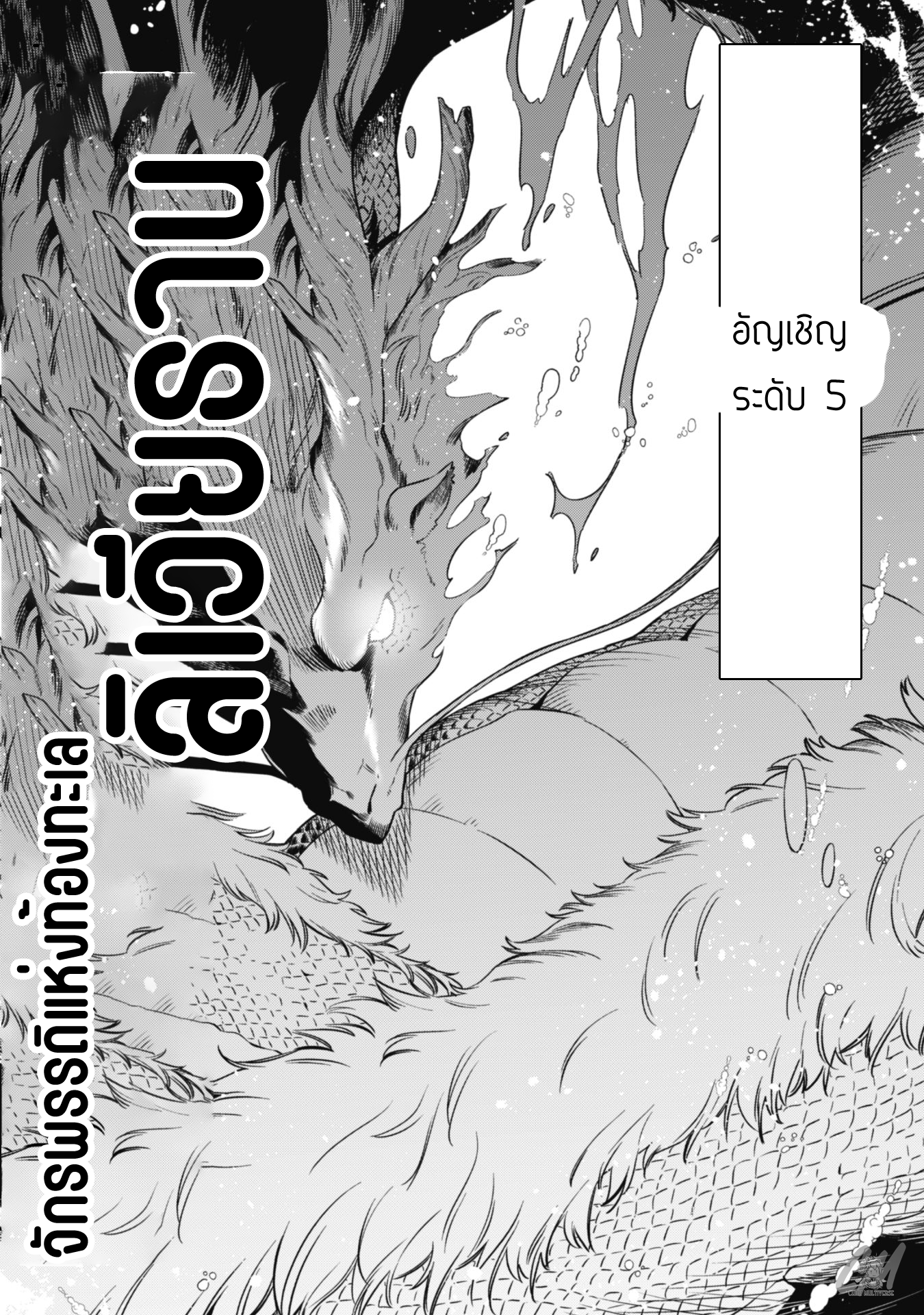 Level 1 Kara Hajimaru Shoukan Musou ตอนที่ 6 หน้า 37