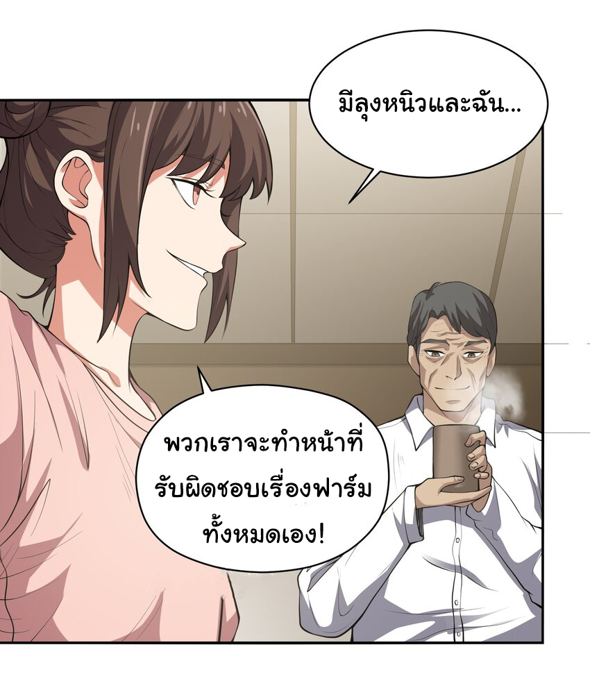 กลับมาเกิดใหม่ในยุคก่อนวันสิ้นโลก! ตอนที่ 19 หน้า 5