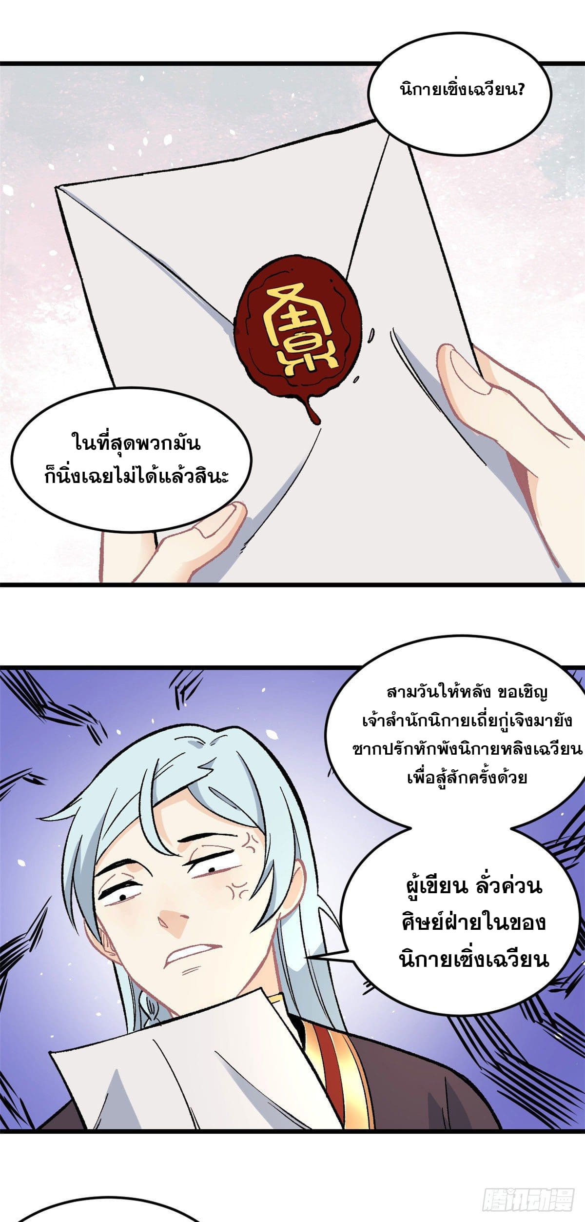 นิกายที่แข็งแกร่งที่สุด (ทันจีน) ตอนที่ 63 หน้า 30