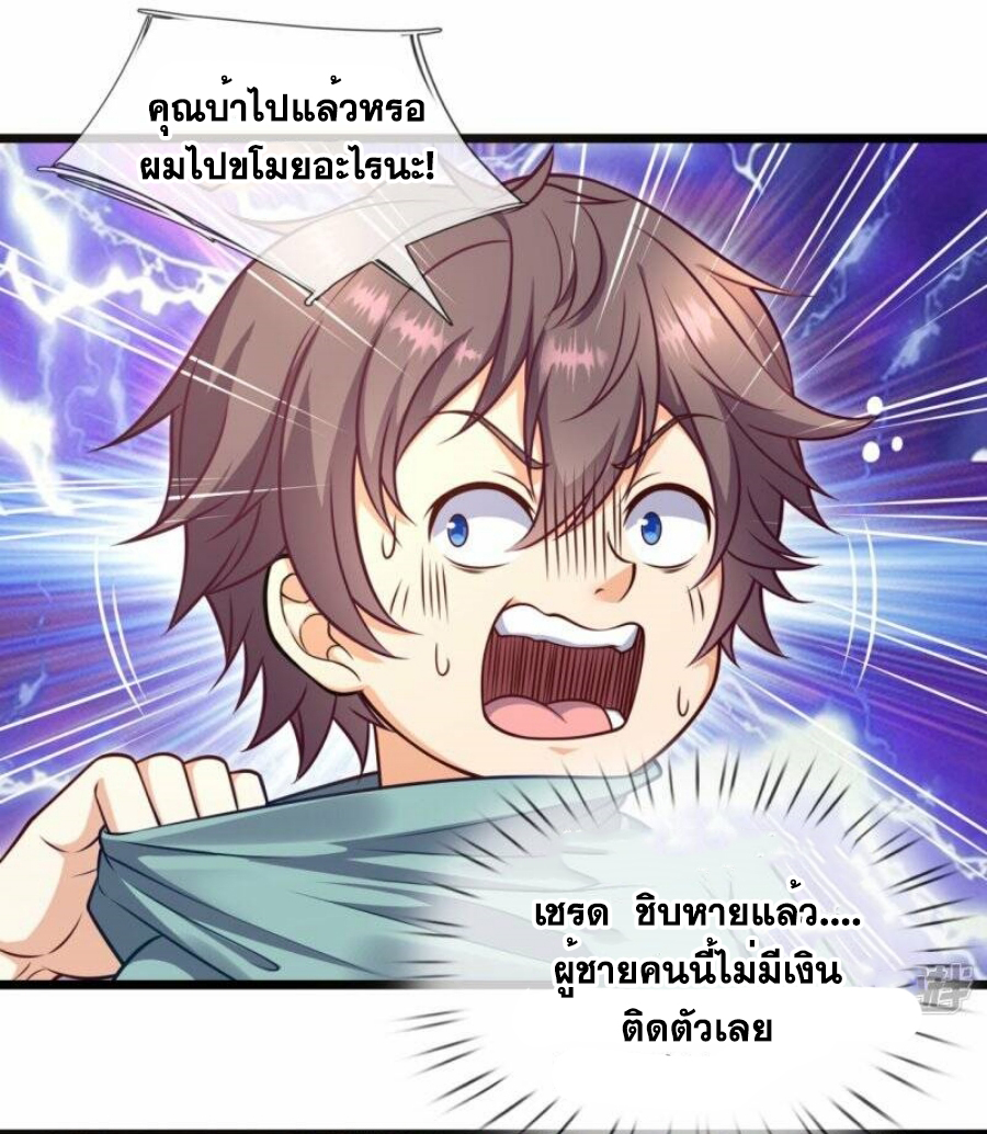 นครเซียนแห่งผู้ต่อต้านสวรรค์ ตอนที่ 255 หน้า 23