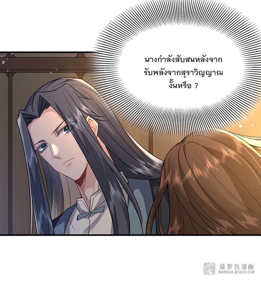 ศิษย์ของข้าล้วนมีอนาคตที่ยิ่งใหญ่ (ชนจีน) ตอนที่ 30 หน้า 4