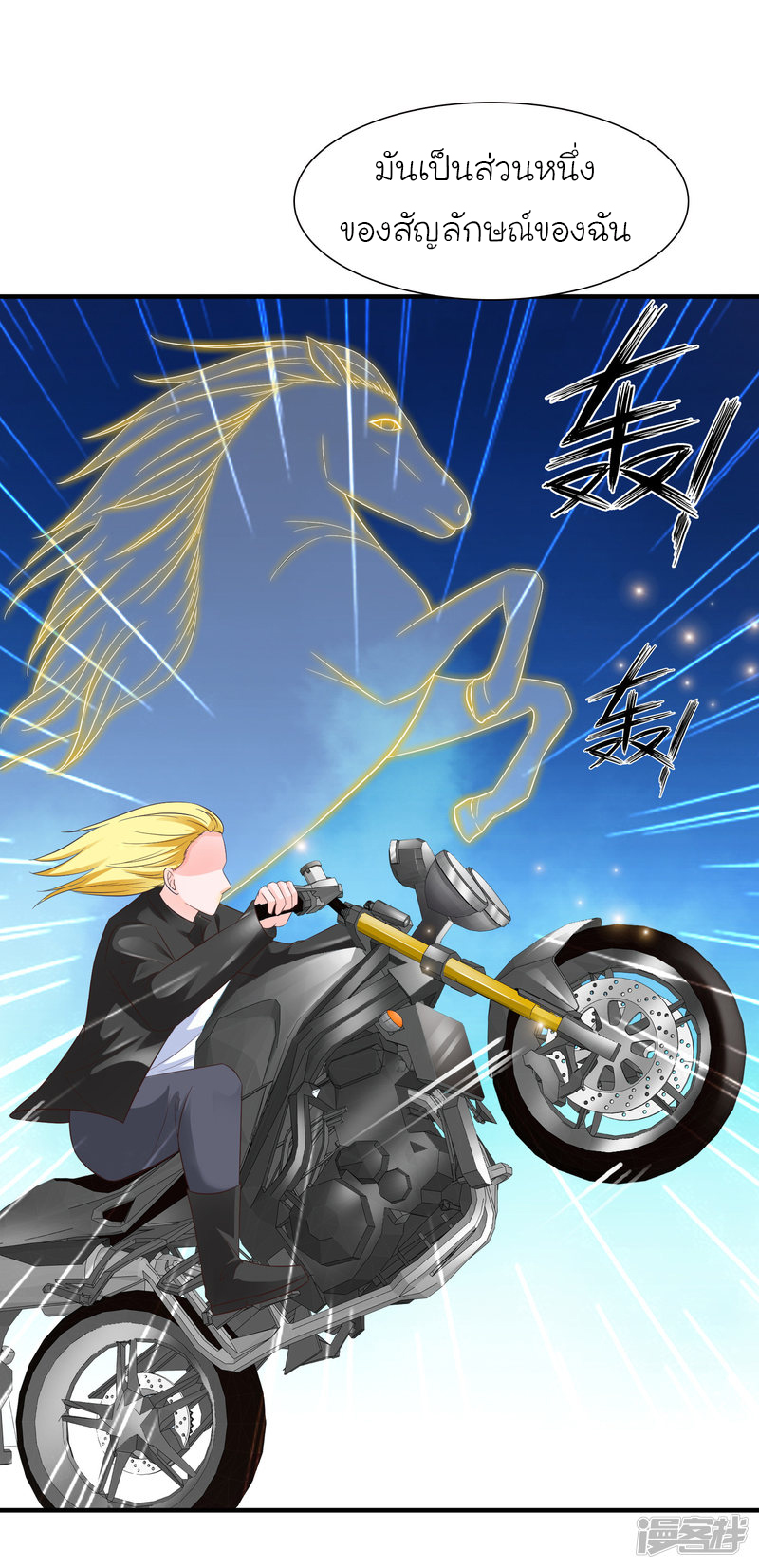 ราชาดอกไม้อมตะ ตอนที่ 72 หน้า 4