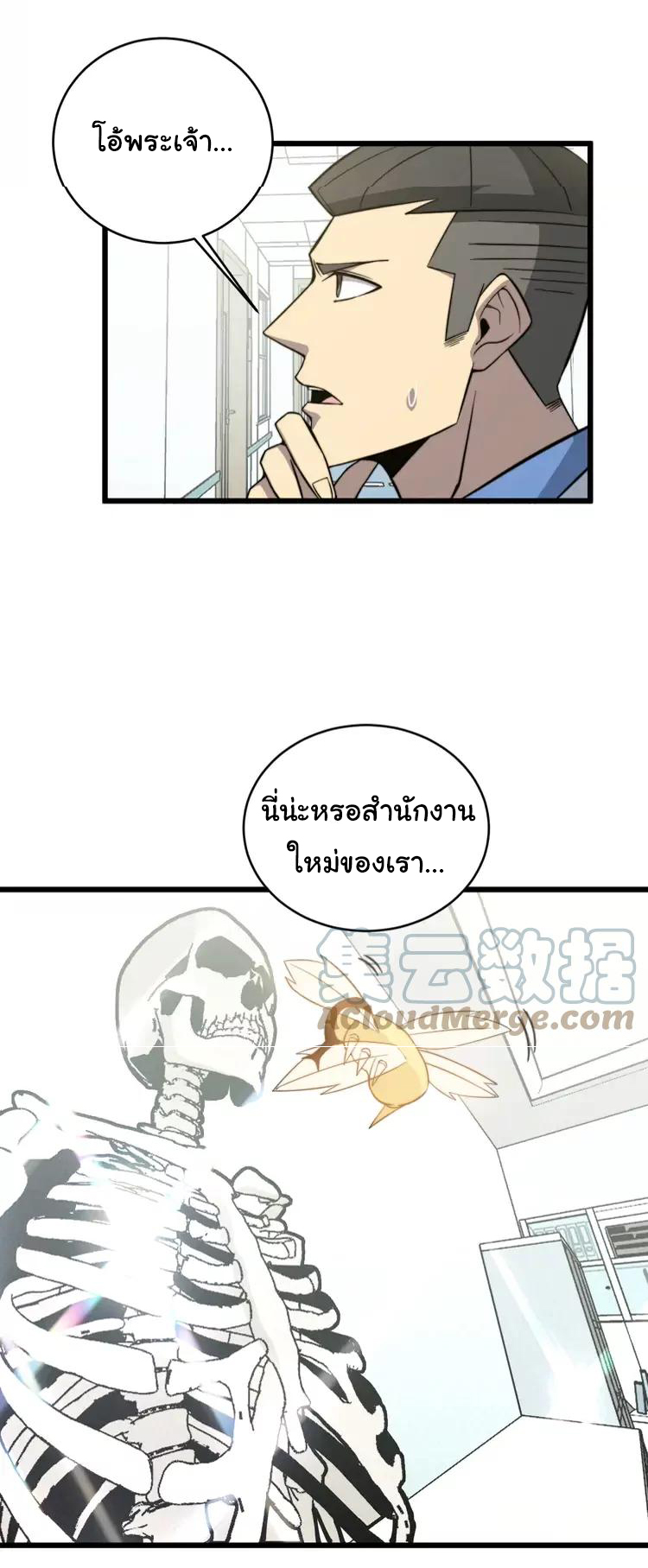 Bad Hand Witch Doctor สุดยอดพ่อมดหมอผี ตอนที่ 248 หน้า 38