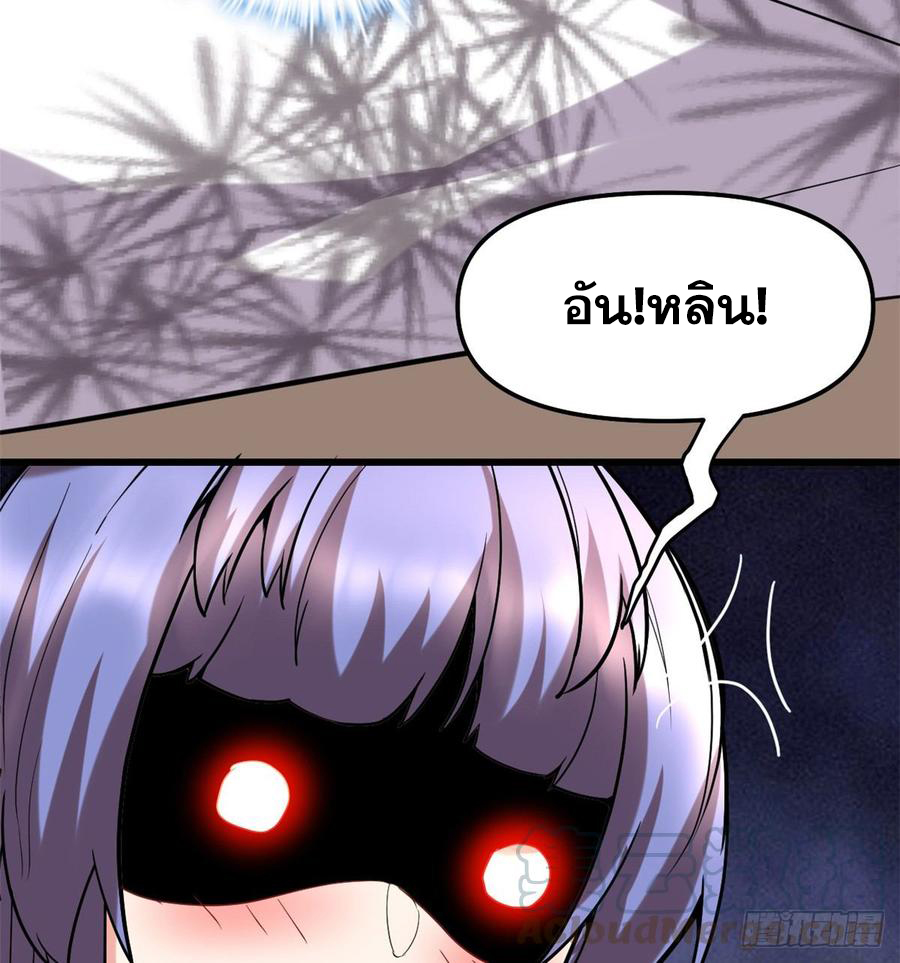 นี่น่ะหรือ....ระบบบำเพ็ญเซียน? ตอนที่ 72 หน้า 56