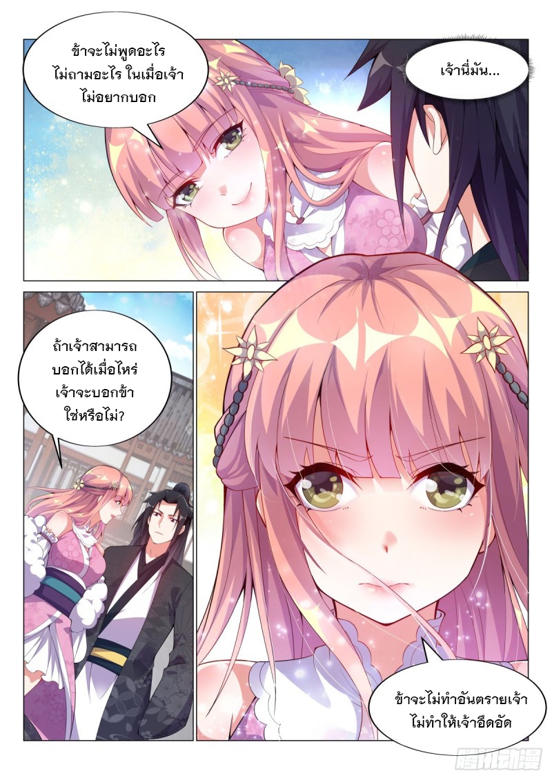 ราชันย์ปีศาจ จวินม่อเซี่ย ตอนที่ 17 หน้า 5