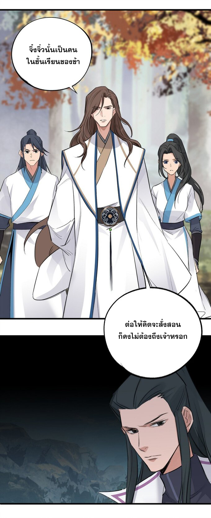 มหามรรคาสู่สวรรค์ ตอนที่ 36 หน้า 6