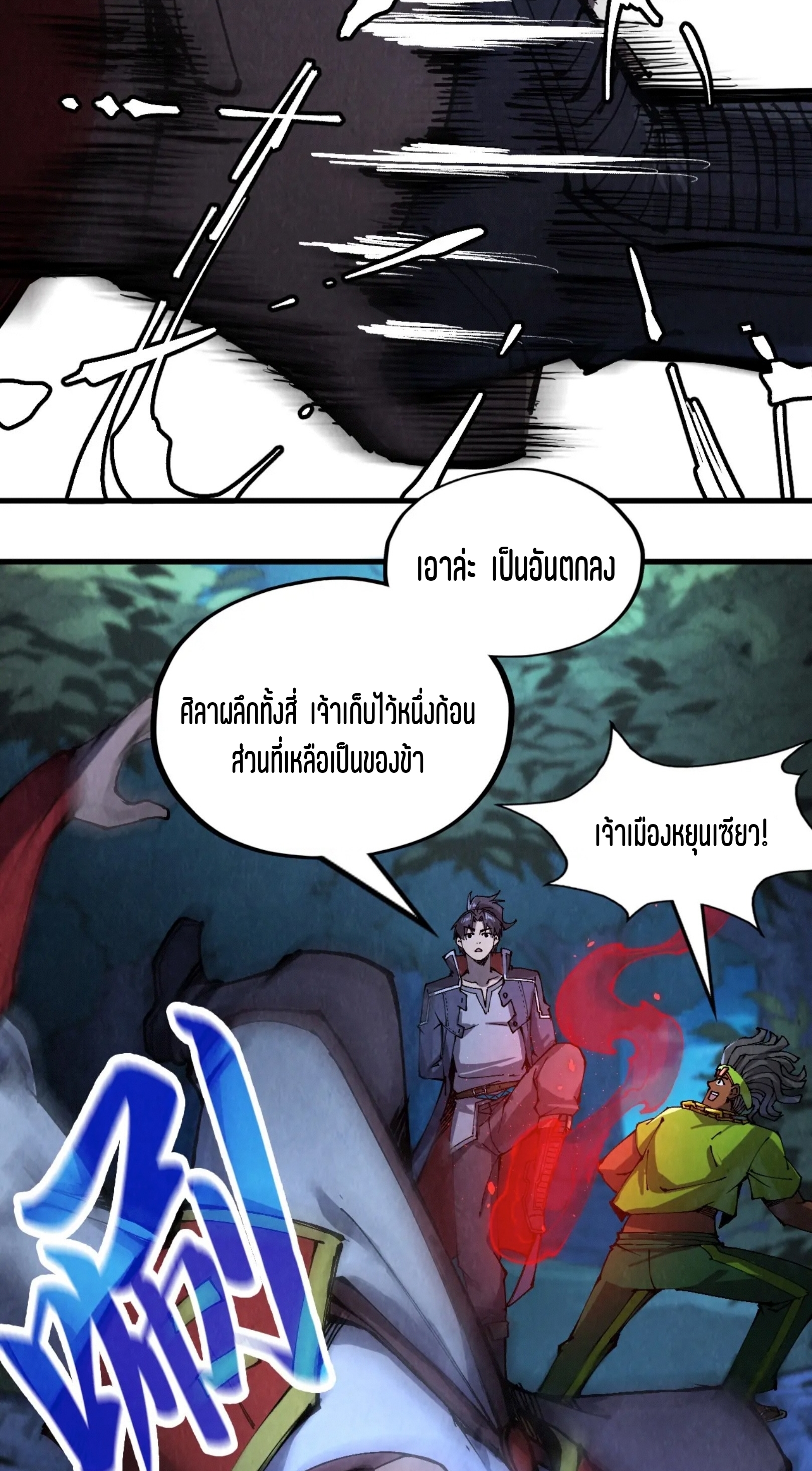 มหาเทพนิรันดร์กาล ตอนที่ 146 หน้า 33