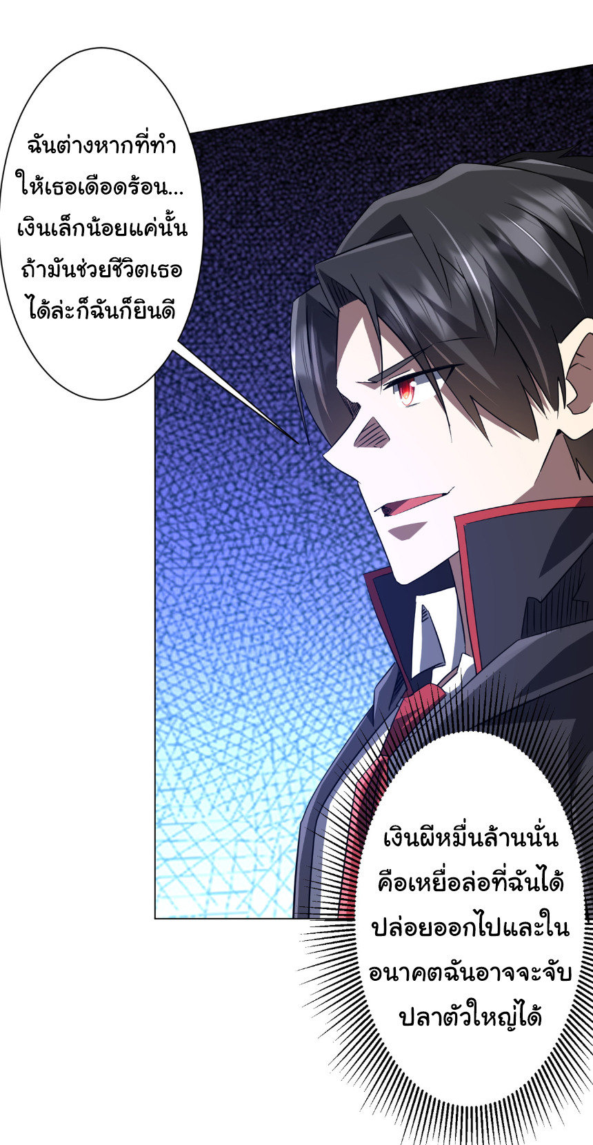 Start with trillions of coins ตอนที่ 235 หน้า 18