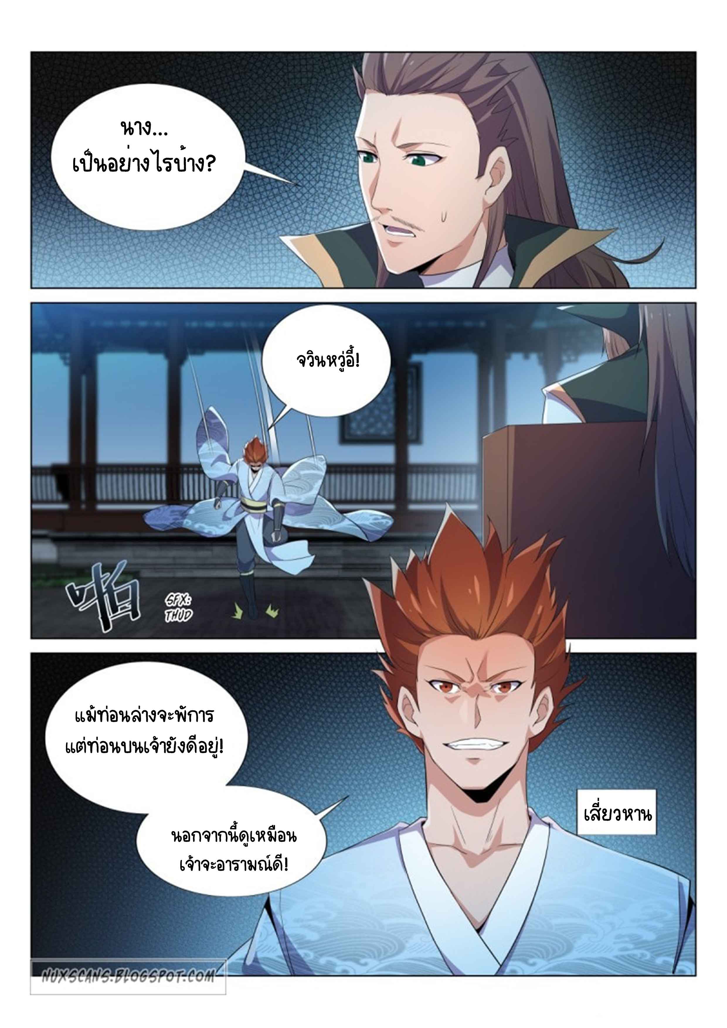 Otherworldly Evil Monarch ตอนที่ 45 หน้า 9