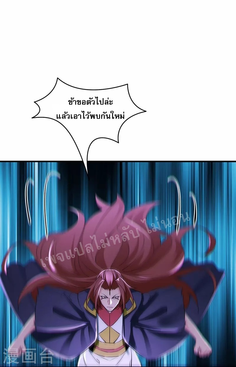 ฮาเร็มของข้ามีแต่ลูกศิษย์หญิงทั้งนั้น ตอนที่ 76 หน้า 17