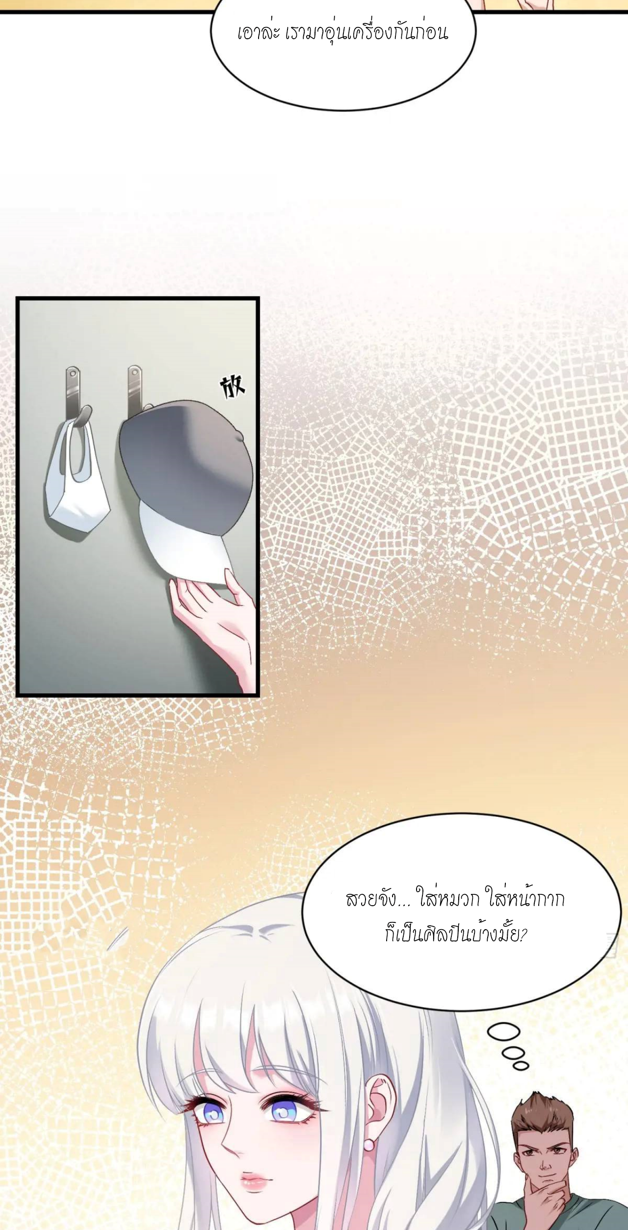 ผมไปเกาะสาวสวยกิน, แต่ตอนนี้ฉันเป็นคนร่ำรวยแล้ว~ ตอนที่ 52 หน้า 24