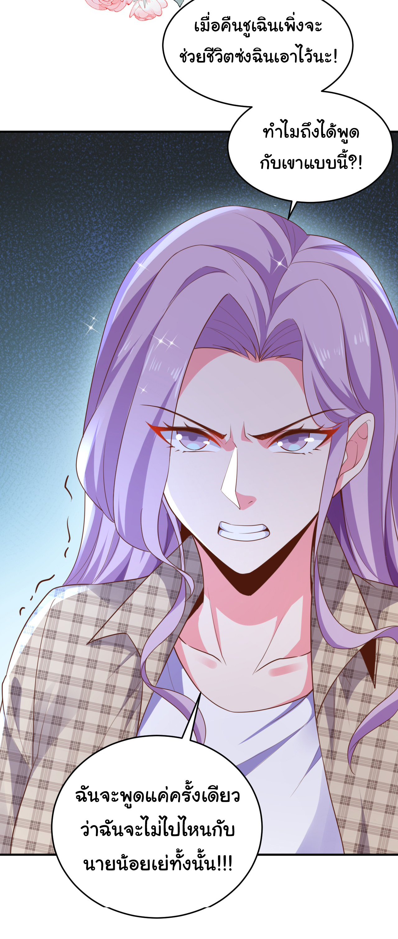 Chu Chen, the trash son-in-law ตอนที่ 14 หน้า 10