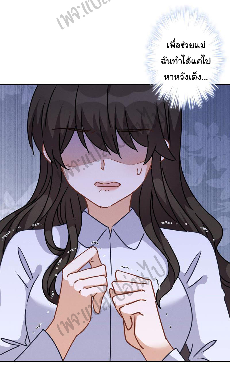 Lu Feng is the best son-in-law สุดยอดลูกเขย "ลู่เฟิง" ตอนที่ 57 หน้า 6