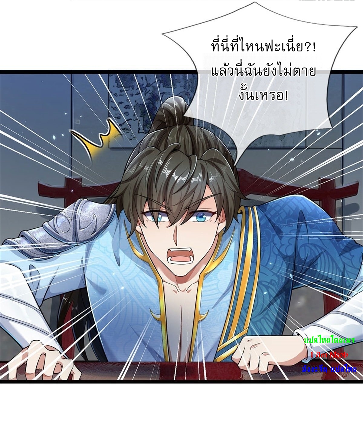 I Can Change The Timeline of Everything เกิดใหม่ในต่างโลก พร้อมระบบโกงเวลาสุดเกรียน ตอนที่ 1 หน้า 3