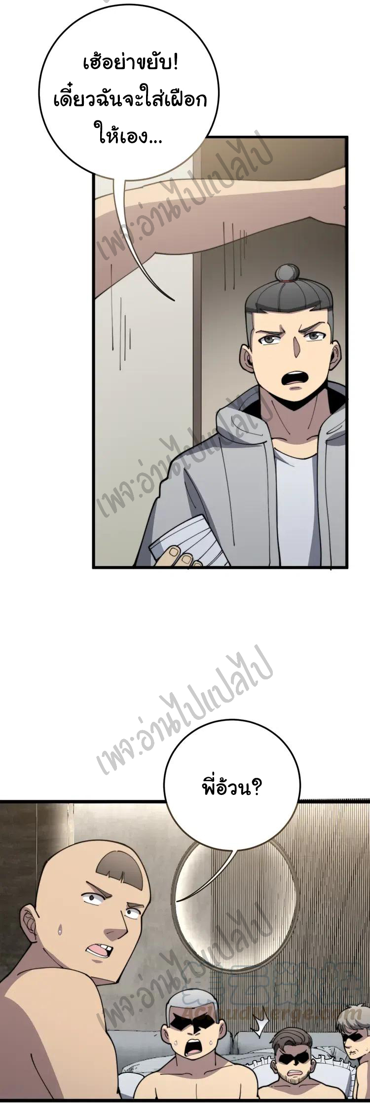 Bad Hand Witch Doctor สุดยอดพ่อมดหมอผี ตอนที่ 113 หน้า 19