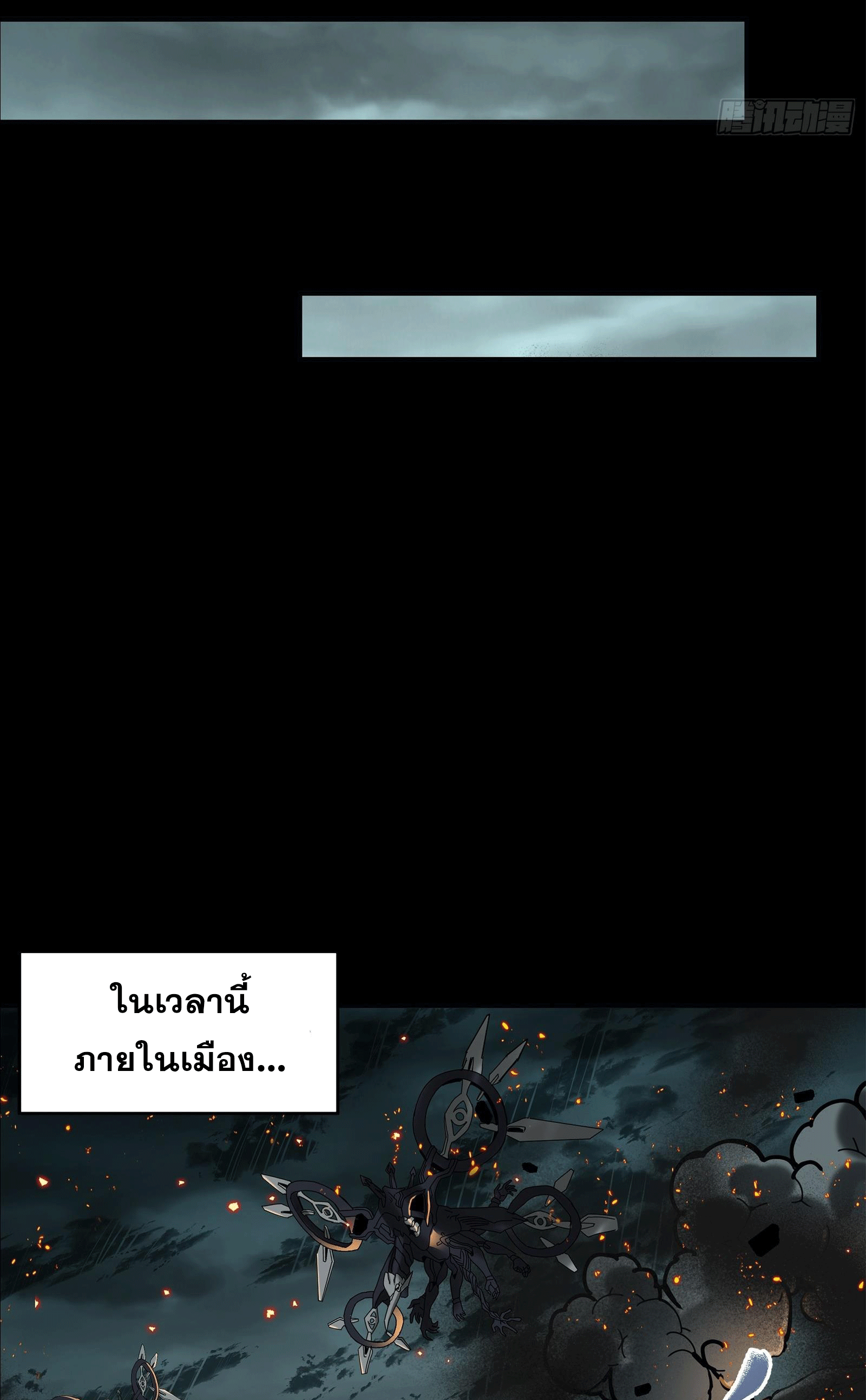 Legend of Star Genera ชนจีน ตอนที่ 143 หน้า 11