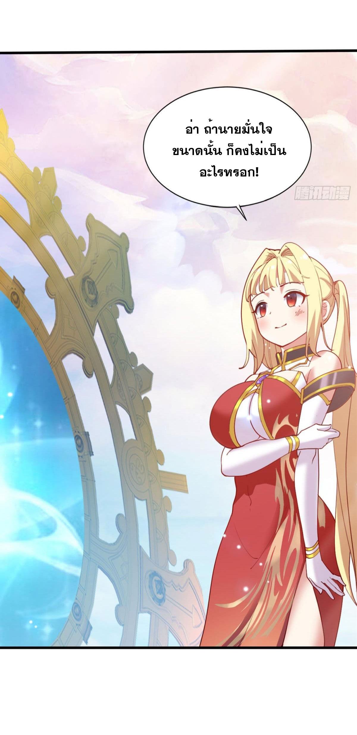 แก้วิกฤตแห่งสวรรค์ ตอนที่ 19 หน้า 39