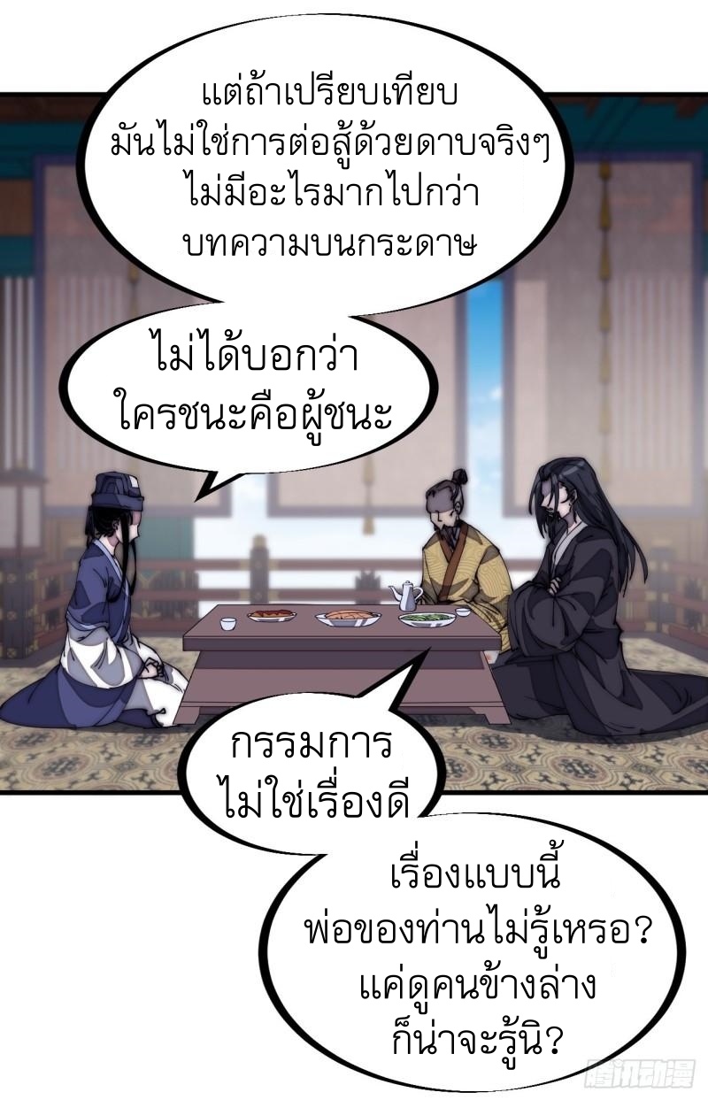 Starting a Mountain ตอนที่ 182 หน้า 24