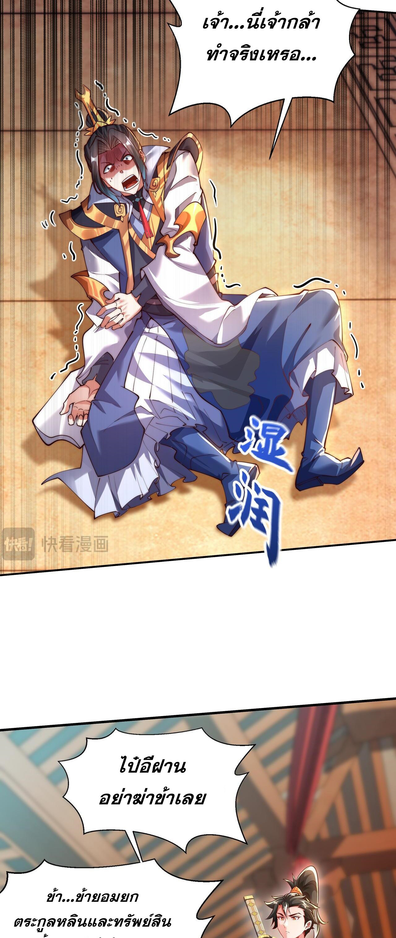 มาถึงก็ขายโอสถเซียนโบราณ แม้แต่จอมเทพยังหวาดผวา ตอนที่ 16 หน้า 31