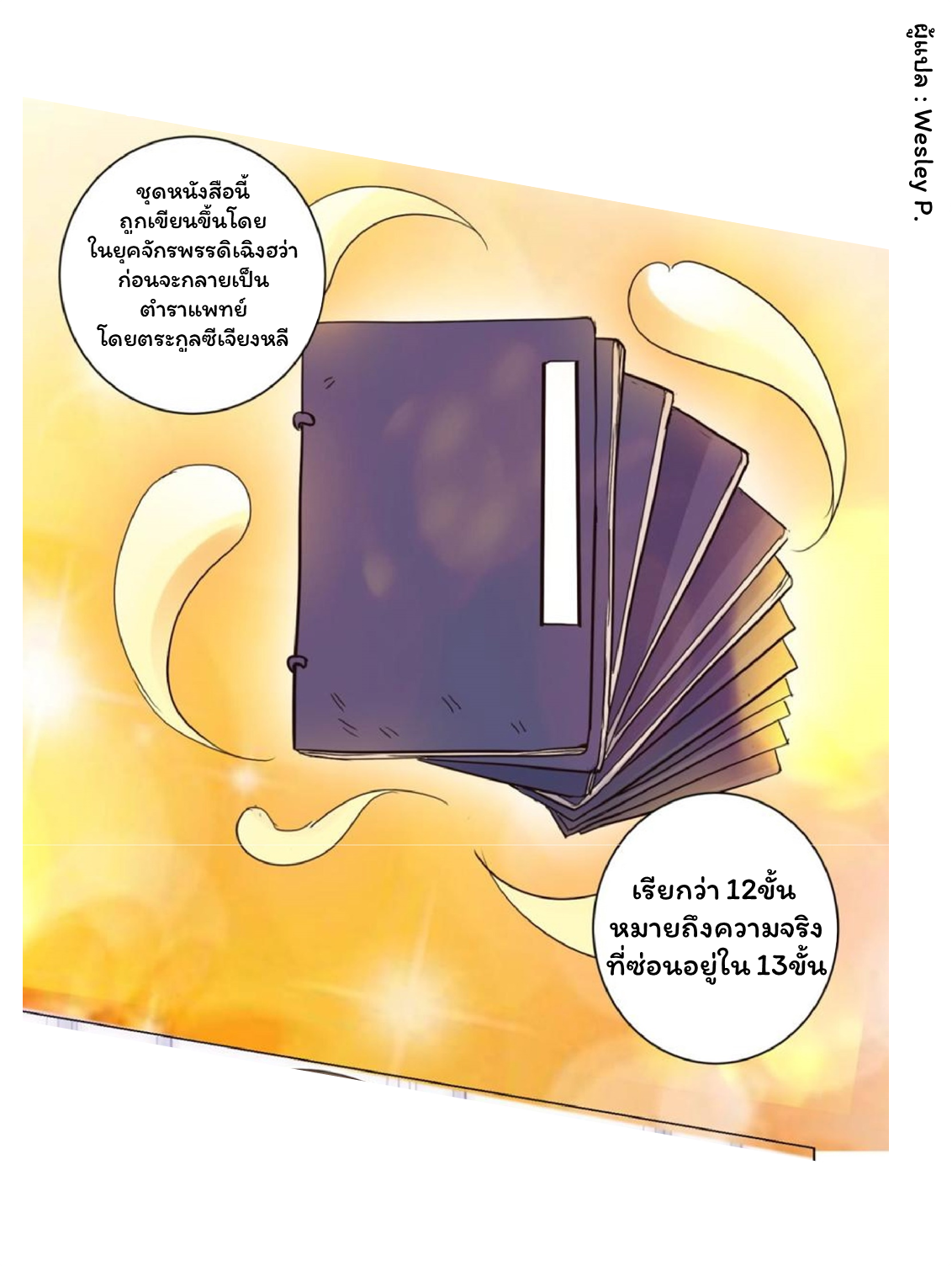 ระบบพระเจ้า ตอนที่ 33 หน้า 4