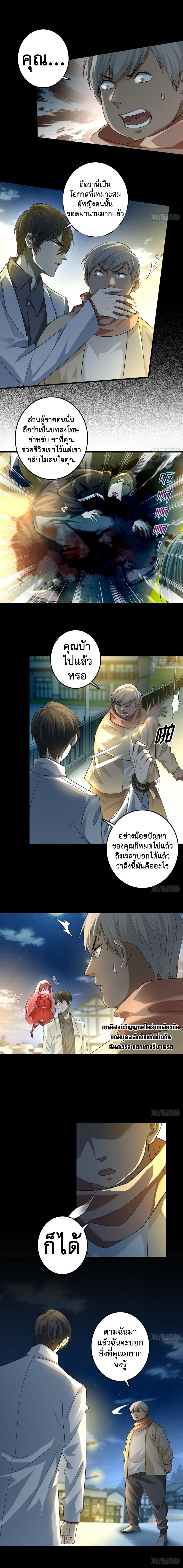 บุรุษไปรษณีย์ไม่จำกัด ตอนที่ 123 หน้า 8