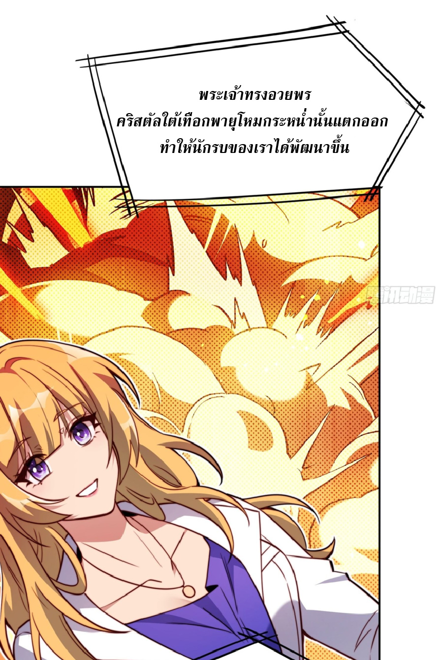 The People On Earth Are Too Ferocious ตอนที่ 190 หน้า 19