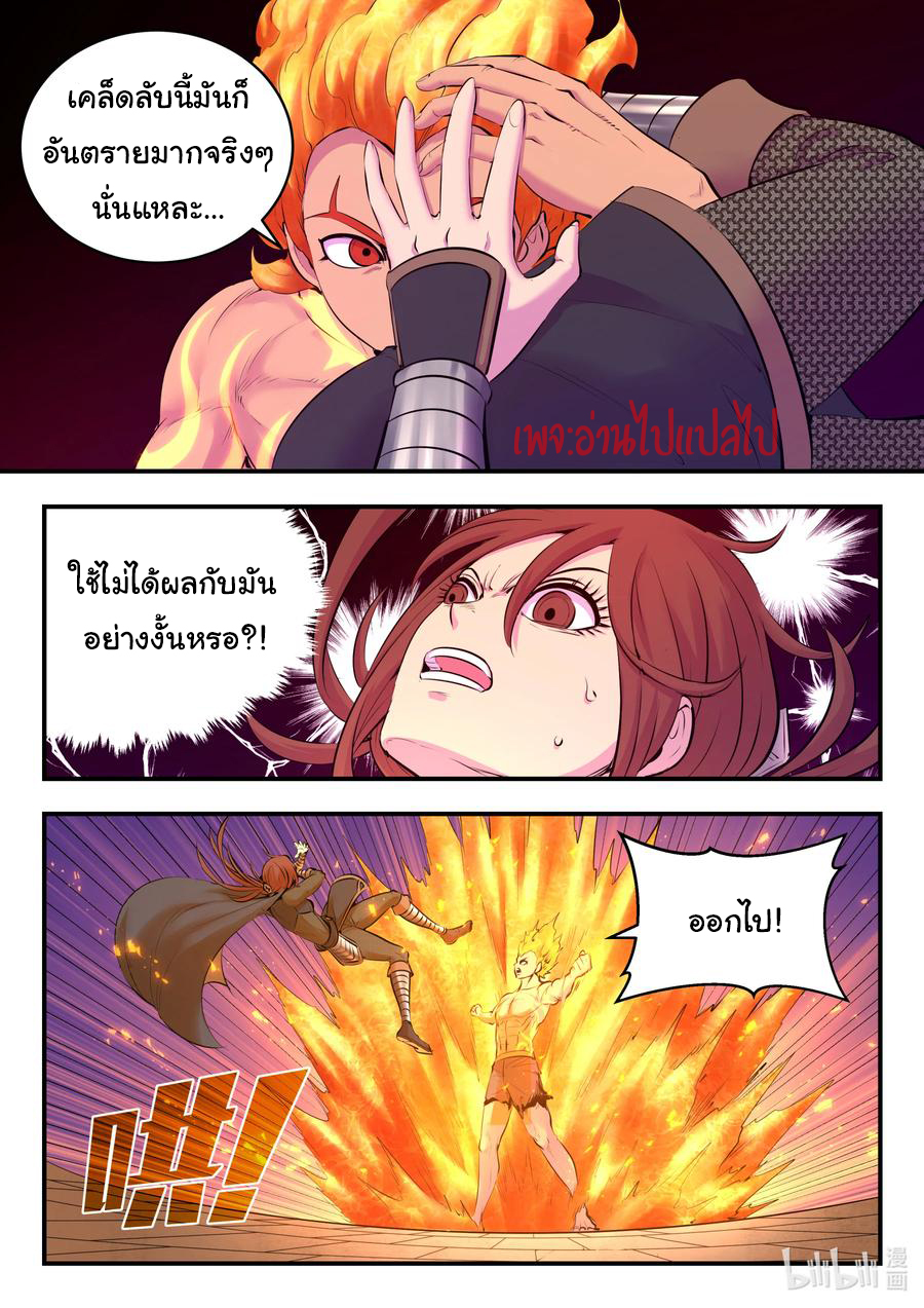 King of Spirit beast - ราชาแห่งสัตว์วิญญาณ ตอนที่ 119 หน้า 17