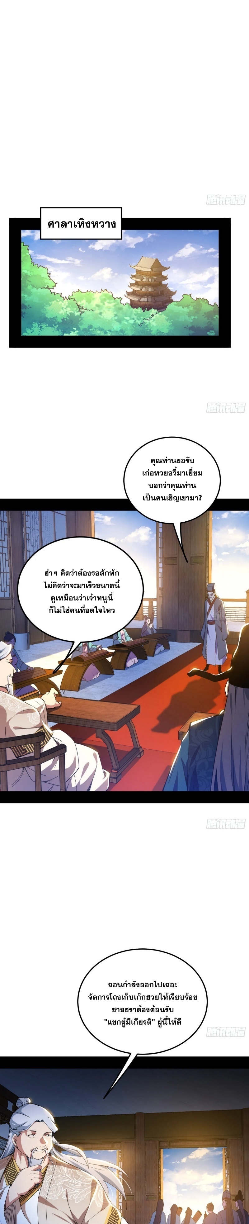 I'm an Evil God ข้าคือจักรพรรดิปีศาจ ตอนที่ 260 หน้า 3