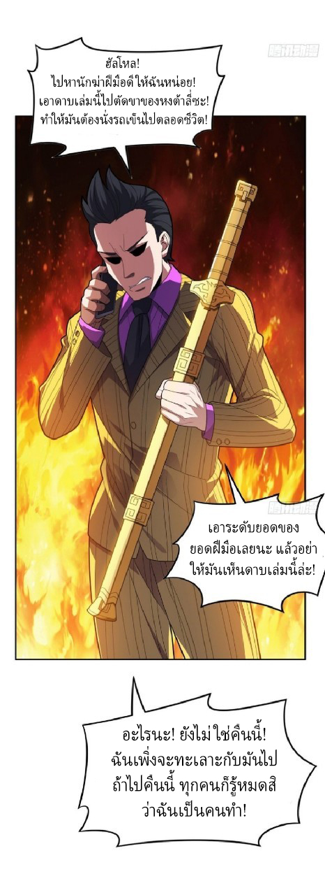 การเกิดใหม่ของพระเจ้ากับระบบผลาญเงินสุดกาว ตอนที่ 38 หน้า 17