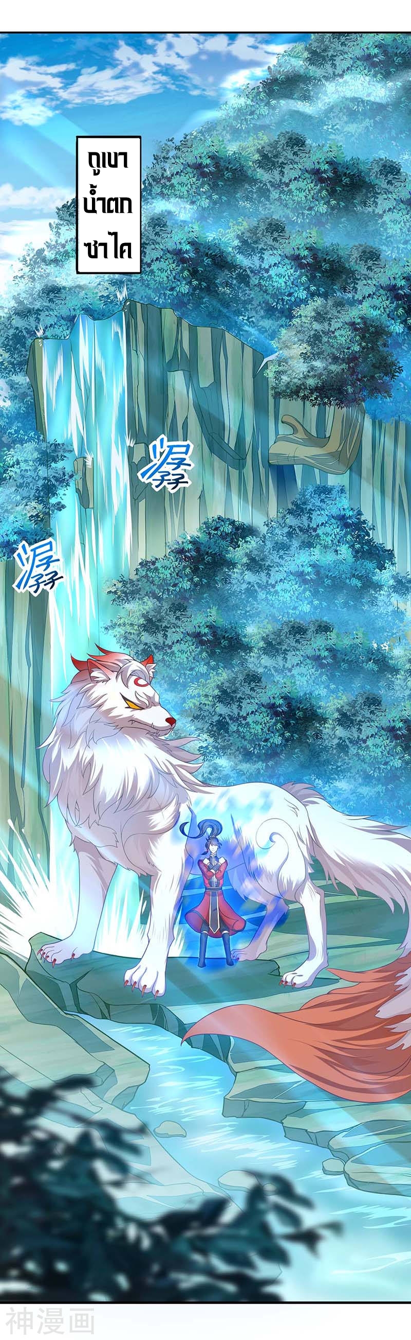 การกลับมาของจักพรรดิ์ ตอนที่ 88 หน้า 2