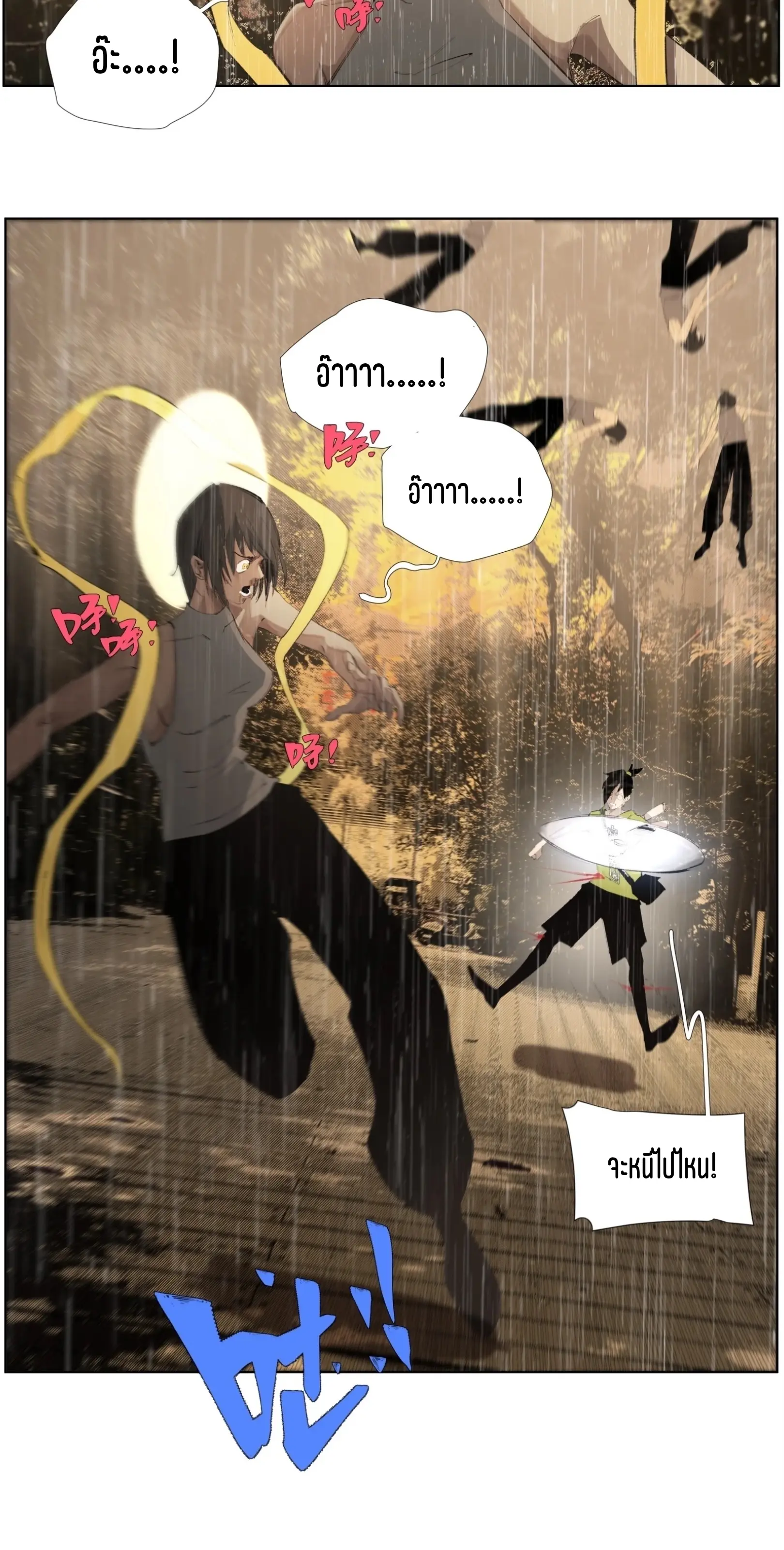 เซียนบุกเบิก ตอนที่ 23 หน้า 15