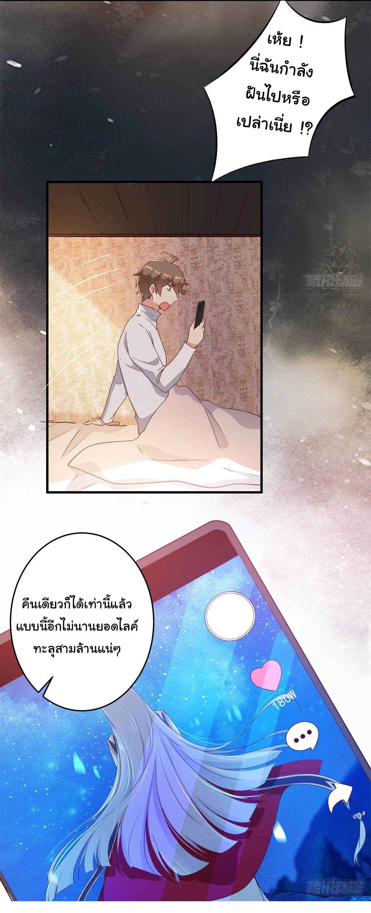 สู่เส้นทางแห่งราชาตะวันตก (my journey to the west ) ตอนที่ 5 หน้า 17