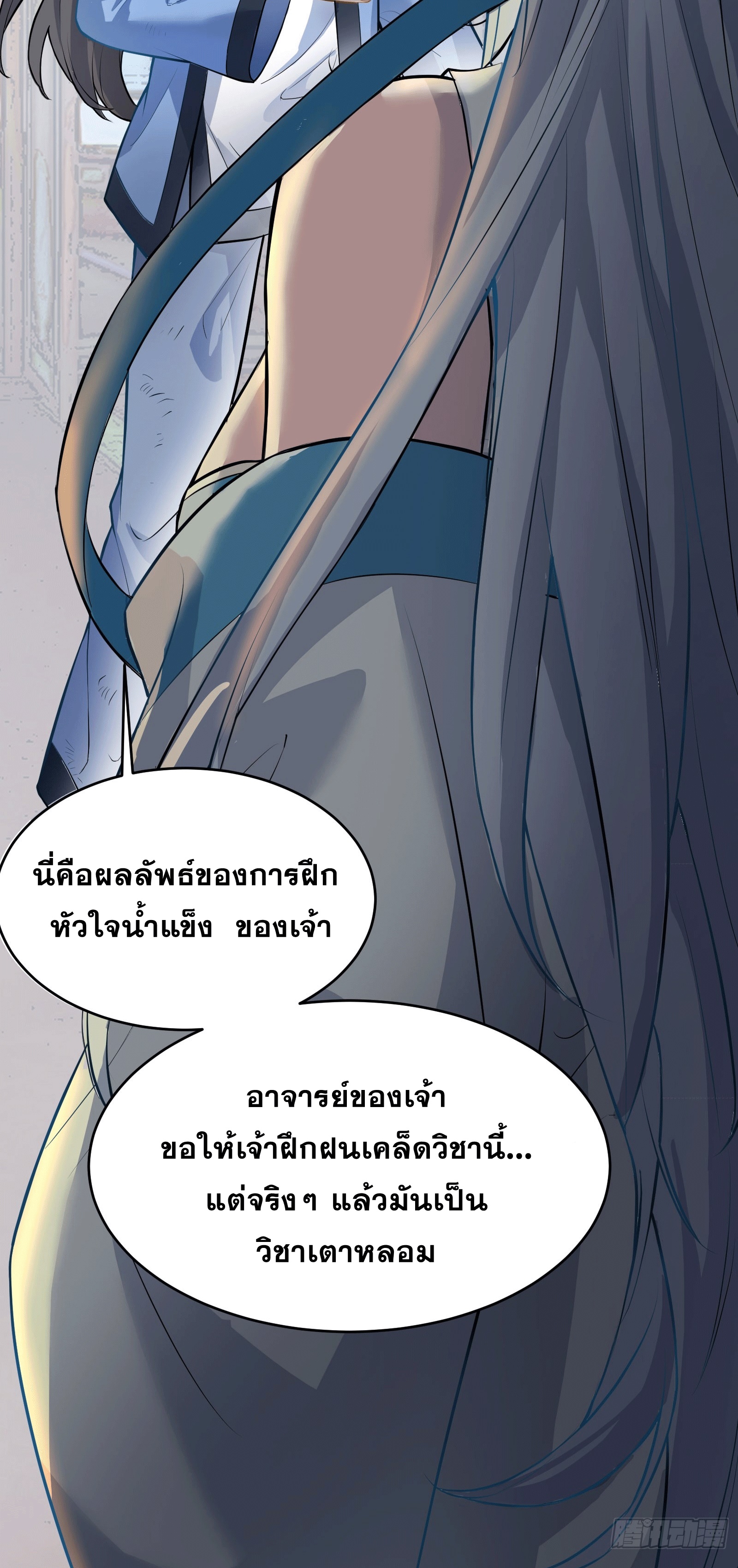 ภรรยาของข้าคือคนสำคัญแห่งสวรรค์ ตอนที่ 2 หน้า 38