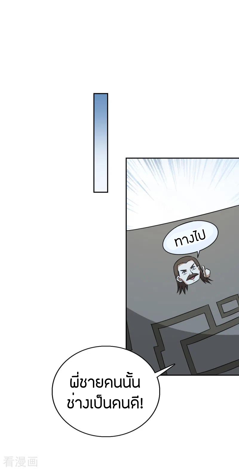 One Sword Reigns Supreme ตอนที่ 85 หน้า 10