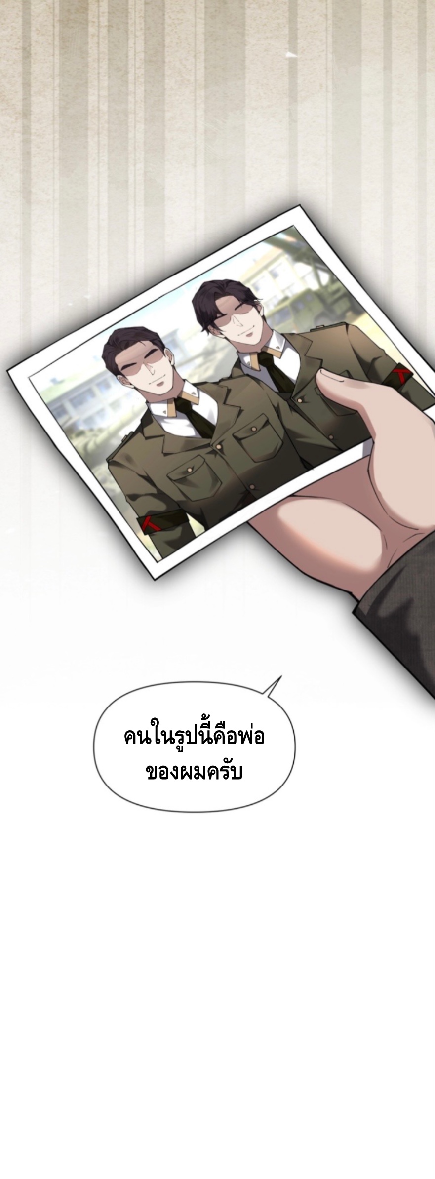 ลูกเขยบ้านนี้คือสุดยอดนักฆ่า ตอนที่ 1 หน้า 42