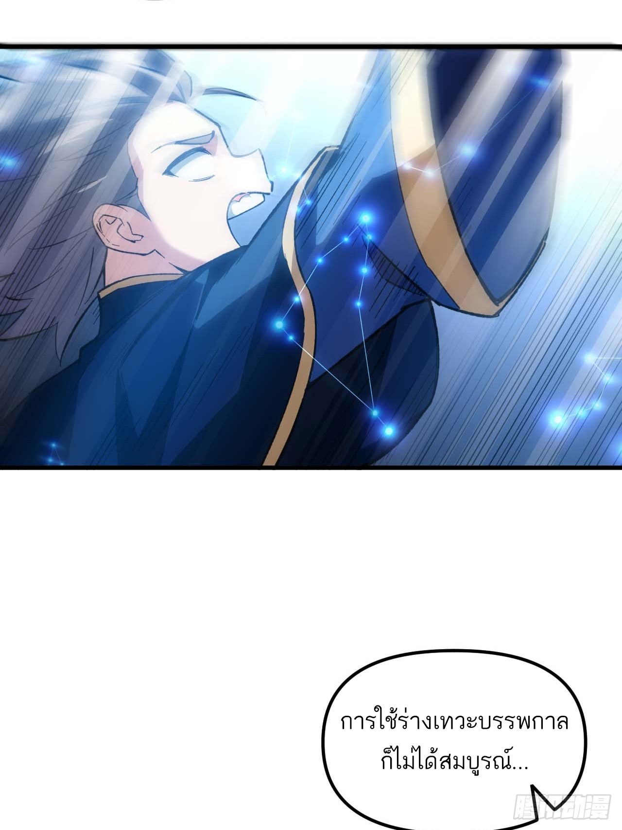 กำเนิดร่างเทวะบรรพกาล ตอนที่ 13 หน้า 15