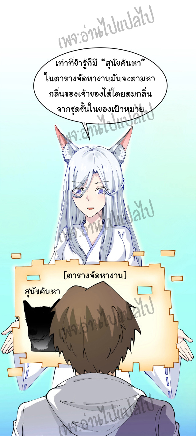 Sanjie Taobao Store ระบบร้านค้าเทพเจ้า ตอนที่ 63 หน้า 27