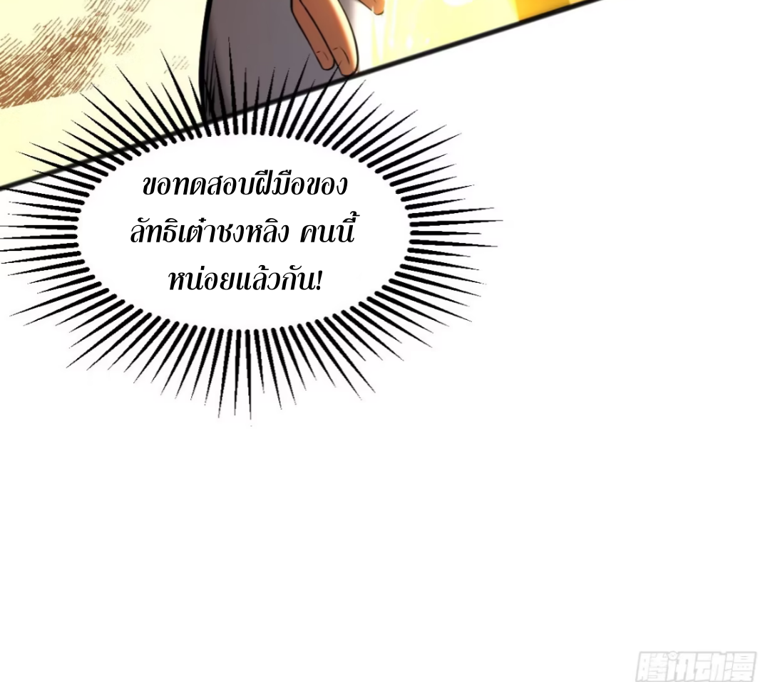 My Disciples Cultivate, While I Slack Off!  ศิษย์ของข้าฝกฝน ส่วนข้าขี้เกียจ ตอนที่ 67 หน้า 30