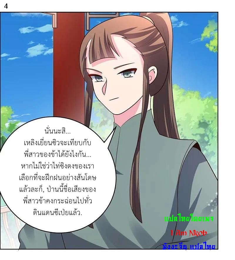 Above All Gods เทพยุทธเหนือเทวะ ตอนที่ 210 หน้า 5