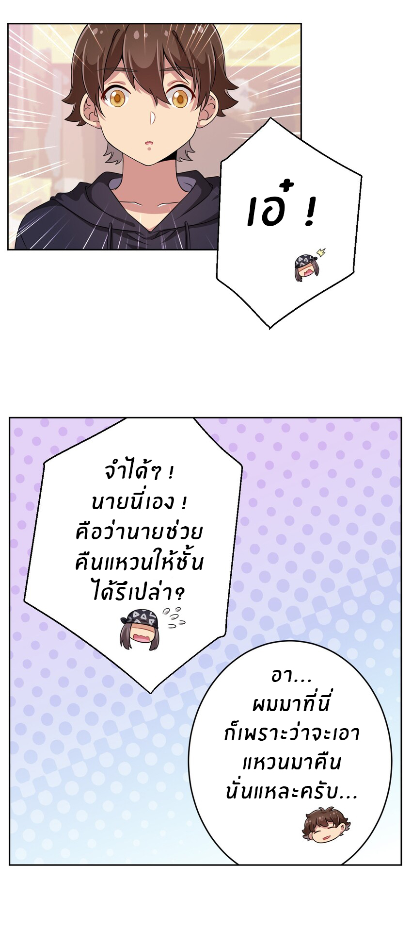 What is the use of God giving me this embarrassing superpower? ตอนที่ 17 หน้า 18