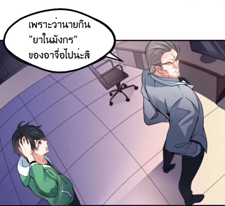 อยู่ดีดีผมก็เป็นลูกเขยราชามังกร ตอนที่ 2 หน้า 5